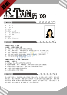 平面设计师简历模板下载word格式