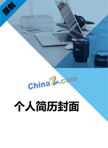 地勤服务简历封面