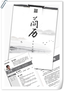 中国风中医简历模板