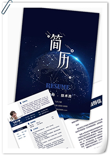 蓝色星球IT技术员简历模板