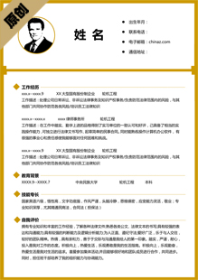 测控技术简历模板下载