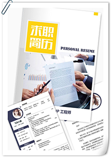 PHP工程师简历模板