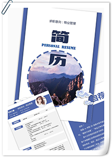 物业管理简历模板