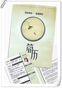 中式管理顾问简历模板