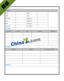 临床医生个人简历表格下载