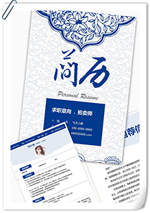 青花瓷拍卖师简历模板