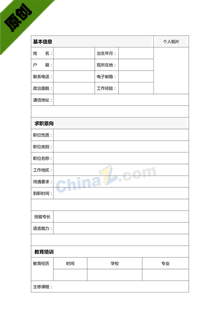 厨师个人简历表格电子版下载