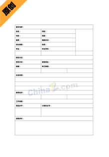 护士简历表格模板免费下载