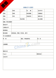 电子个人客服简历模板表格