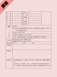 护理应聘简历表格模板
