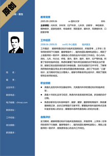 医学生求职简历范本