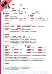 大学生就业简历模版