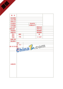 电子厂个人简历表图片