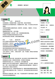 Ui设计师的简历模板