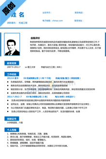 机械电子专业大学生简历模板