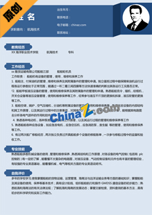 船员电子版简历模板下载