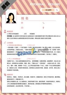幼师个人简历word模板