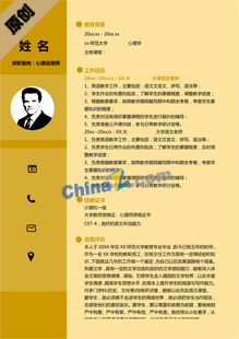 心理咨询师个人简历模板