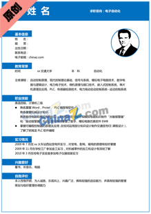 计算机专业简历word模板