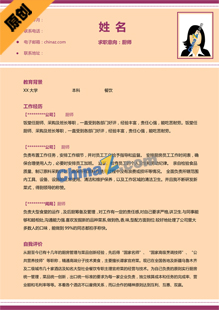 厨师长个人简历电子版