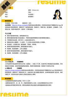 物流电子简历模板下载