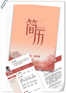 复古理疗师简历模板