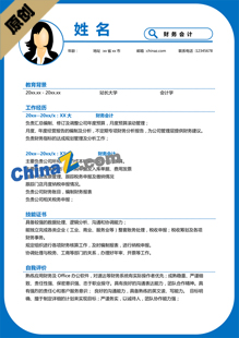 会计人员个人简历模版