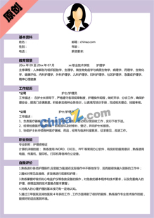 求职简历模板下载护士