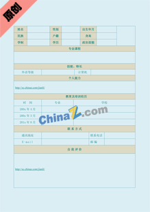 电厂求职简历模板表格