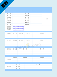 个人工作简历范文表格