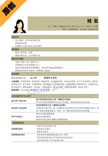 会计专业的个人简历模板word