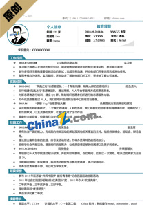实习教师岗位个人简历模板
