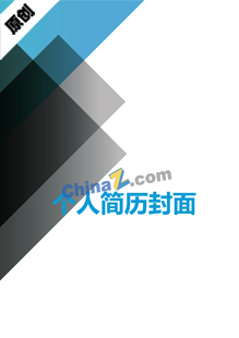 Java个人简历封面模板
