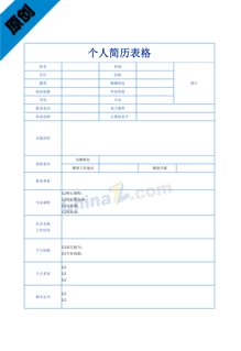 网络技术简历表格模板下载