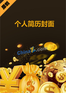 银行金融简历封面下载