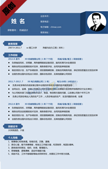 铁道专业简历模板