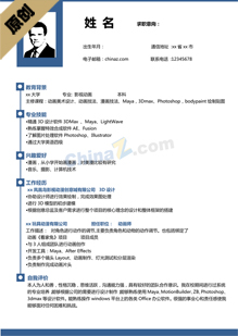互联网简历模板word下载