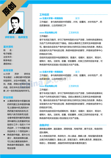 医学影像求职简历模板