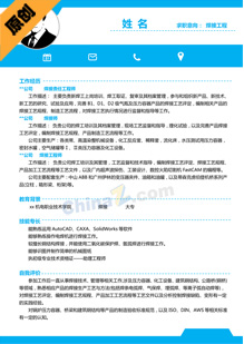  机械设计简历模板下载
