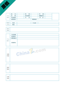 船员简历表格下载