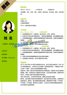 个人简历模板学前教育