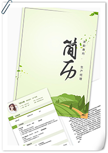 生产经理简历模板