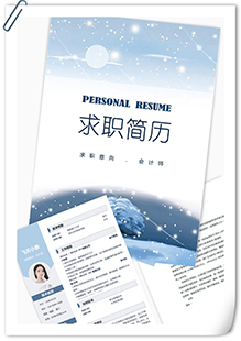 清新会计师简历模板