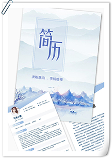 手机维修简历模板