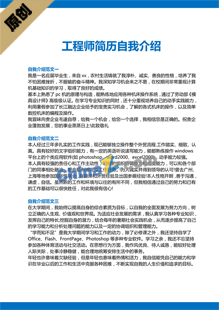 工程师简历自我介绍