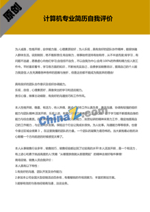 计算机专业简历自我评价