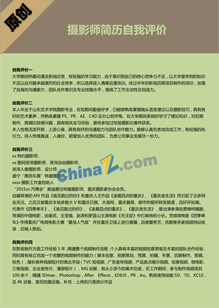 摄影师简历自我评价