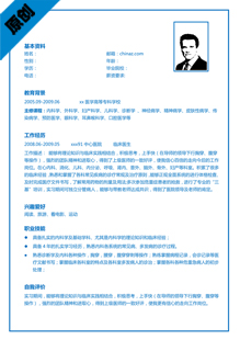 医学院老师求职简历模板