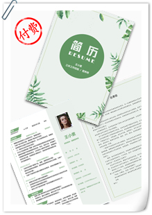 健康营养师整套简历模板