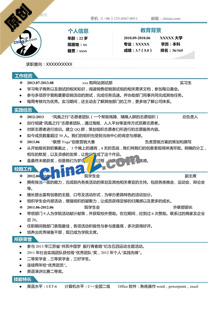 研究生求职简历范文
